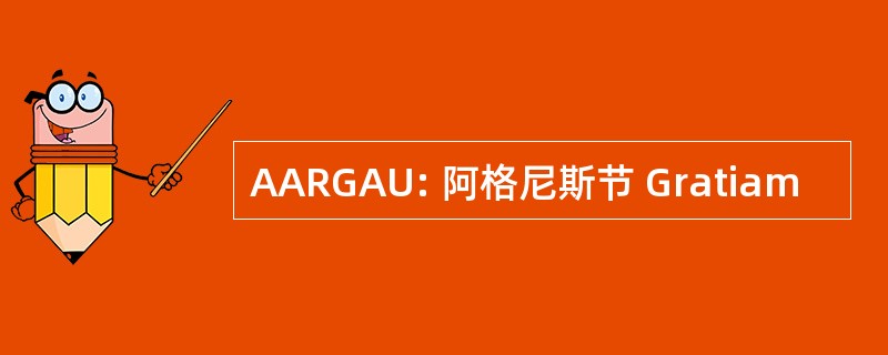 AARGAU: 阿格尼斯节 Gratiam