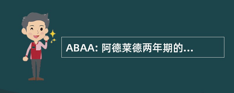 ABAA: 阿德莱德两年期的澳大利亚艺术