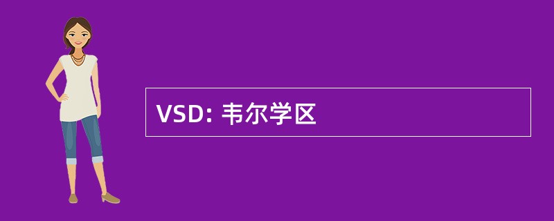 VSD: 韦尔学区