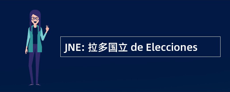 JNE: 拉多国立 de Elecciones