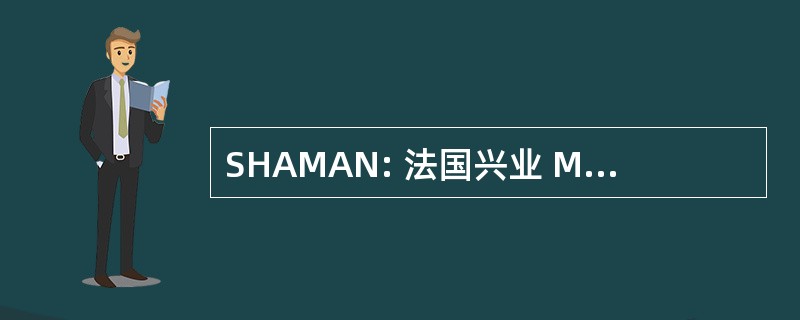 SHAMAN: 法国兴业 Méditerranéenne de Nettoiement