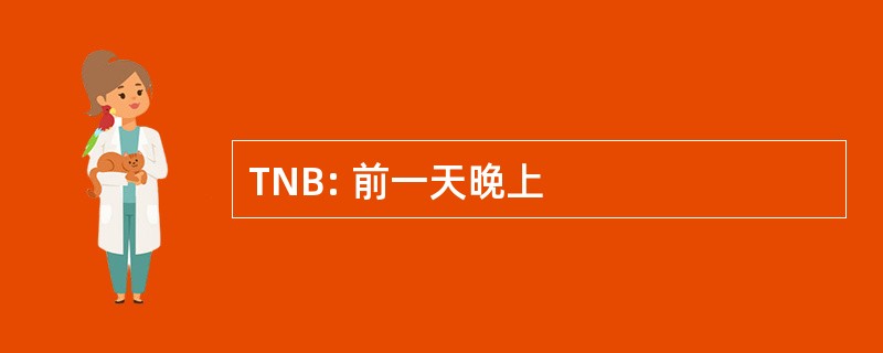 TNB: 前一天晚上