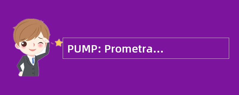 PUMP: Prometra 的利用在减轻疼痛