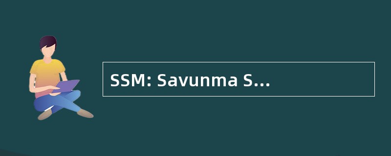 SSM: Savunma Sanayii Muste? 年纪尚小吗？ y