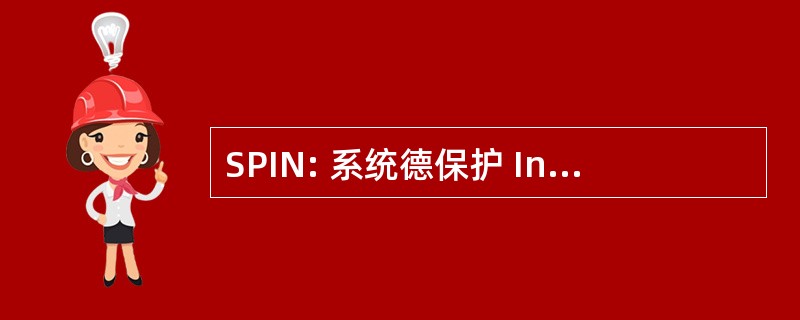 SPIN: 系统德保护 Integre Numerique