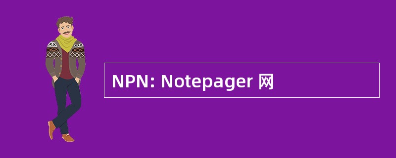 NPN: Notepager 网