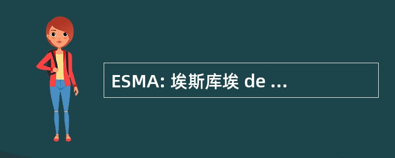 ESMA: 埃斯库埃 de Mecanica de la 舰队