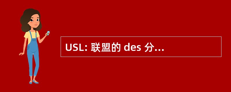 USL: 联盟的 des 分隔 Lausannoises