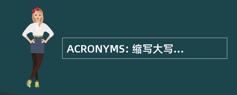 ACRONYMS: 缩写大写的实时组织 Neological Yeomanlike 记忆代孕母亲