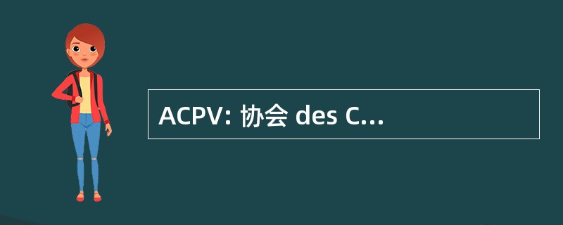 ACPV: 协会 des Commercants et 技术员杜村