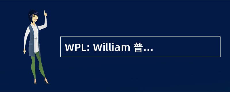 WPL: William 普雷斯顿车道小纪念大桥