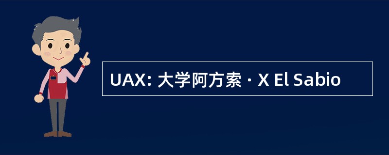 UAX: 大学阿方索 · X El Sabio