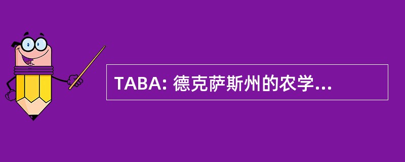 TABA: 德克萨斯州的农学院毕业生带协会