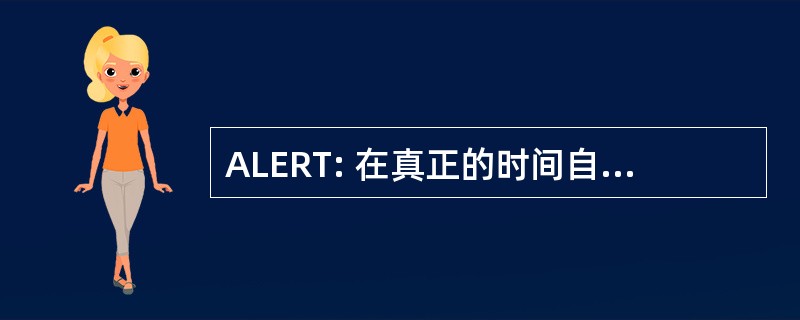 ALERT: 在真正的时间自动局部评价