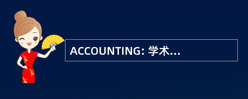 ACCOUNTING: 学术界塞萨尔查韦斯