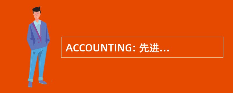 ACCOUNTING: 先进的资本主义国家