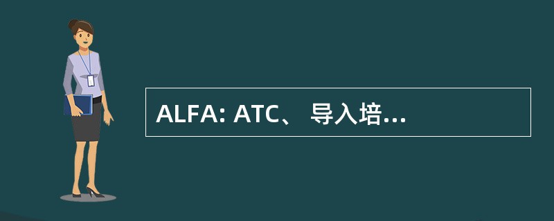 ALFA: ATC、 导入培训、 外交事务委员会、 劳工事务主任