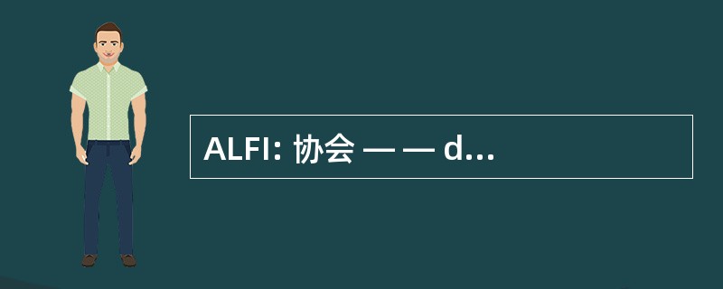 ALFI: 协会 — — des 全宗投资策略