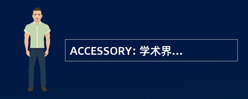 ACCESSORY: 学术界塞萨尔查韦斯