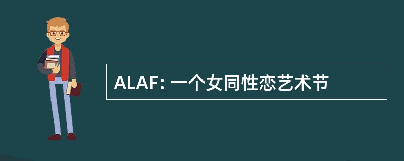 ALAF: 一个女同性恋艺术节