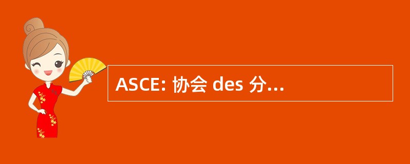 ASCE: 协会 des 分隔德概念 en 电子