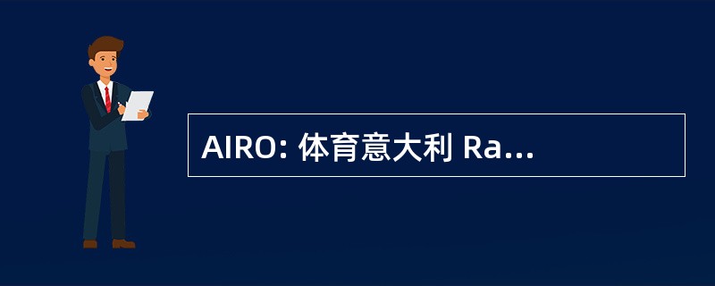 AIRO: 体育意大利 Radioterapia Oncologica