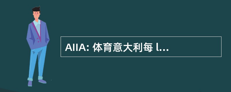 AIIA: 体育意大利每 l&#039;Intelligenza 原装