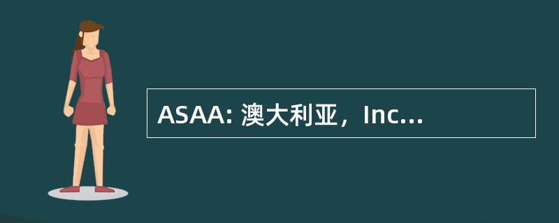 ASAA: 澳大利亚，Inc.亚洲研究协会