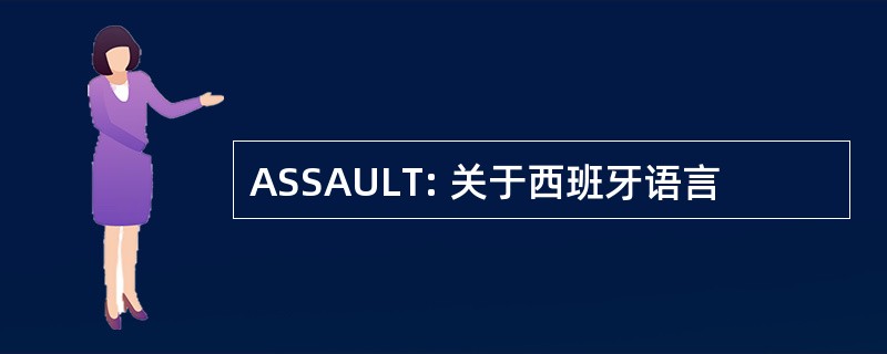 ASSAULT: 关于西班牙语言