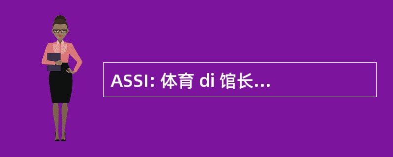 ASSI: 体育 di 馆长 e 研究 Sull&#039;Impresa