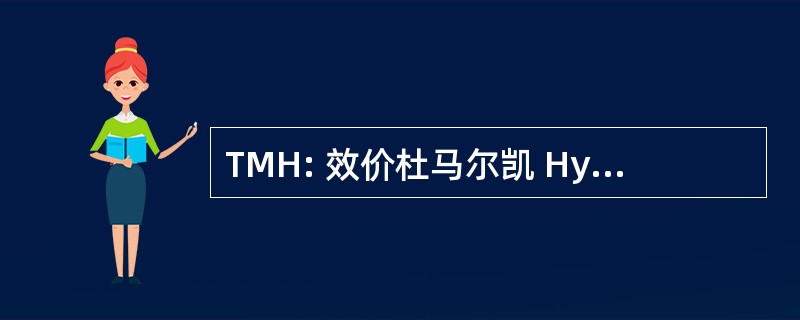 TMH: 效价杜马尔凯 Hypothecaire