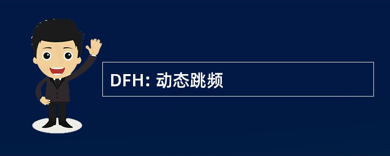 DFH: 动态跳频