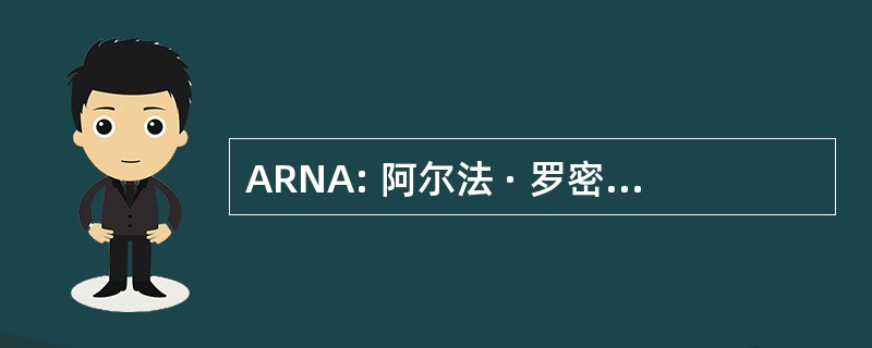 ARNA: 阿尔法 · 罗密欧 e 日产 Autoveicoli SpA