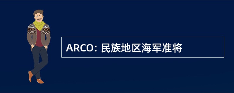 ARCO: 民族地区海军准将