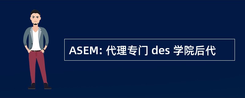 ASEM: 代理专门 des 学院后代