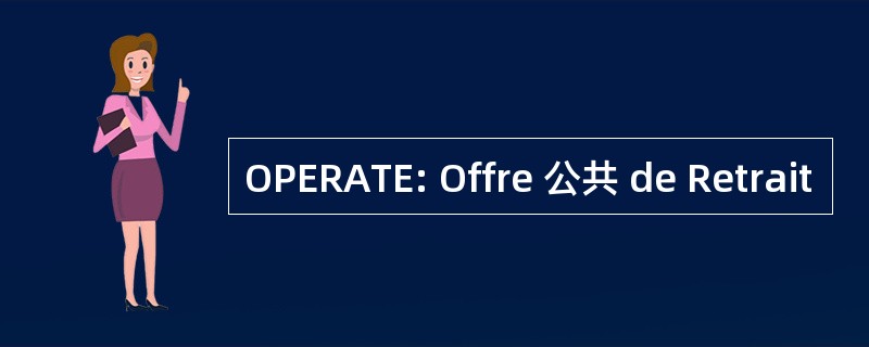 OPERATE: Offre 公共 de Retrait