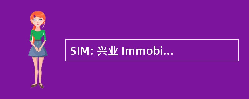 SIM: 兴业 Immobiliere 德马约特岛