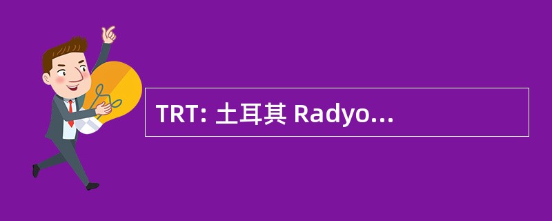 TRT: 土耳其 Radyo Televizyon Kurumu