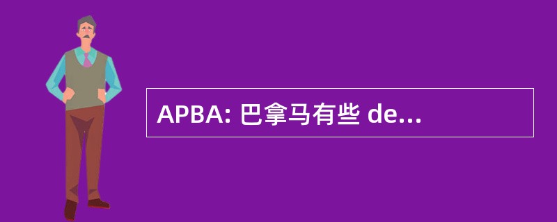 APBA: 巴拿马有些 de la 巴伊亚德阿尔赫西拉