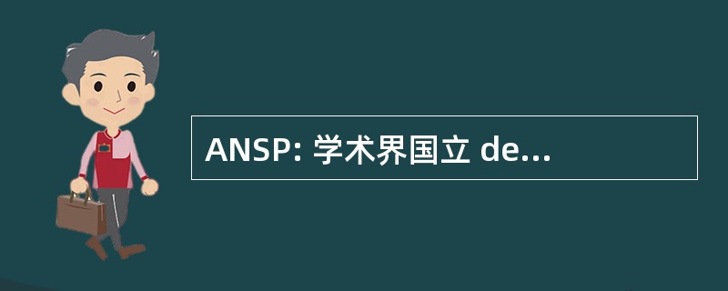 ANSP: 学术界国立 de Seguros e Previdencia