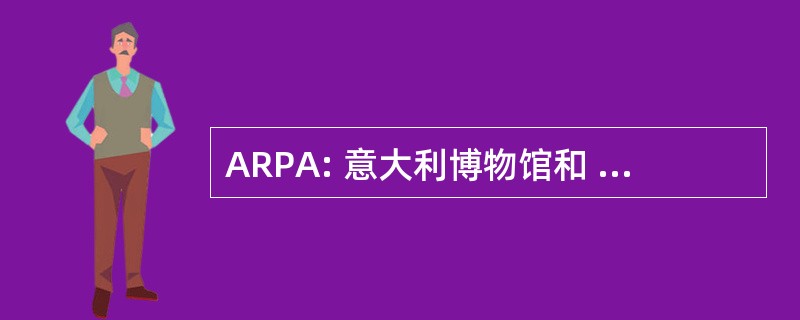 ARPA: 意大利博物馆和 Ambiente