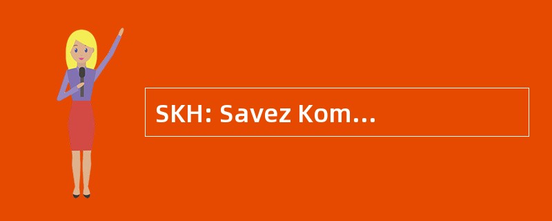 SKH: Savez Komunista Hrvatske