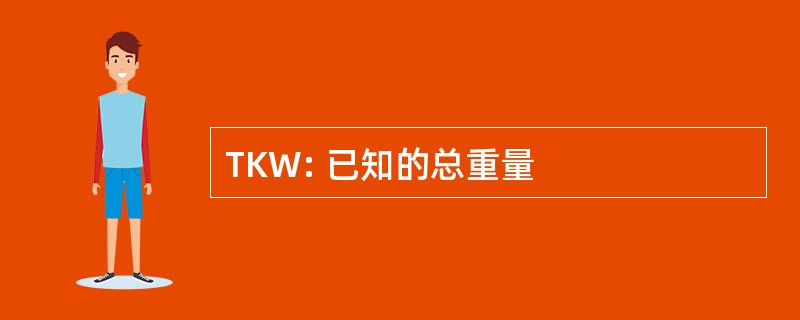 TKW: 已知的总重量