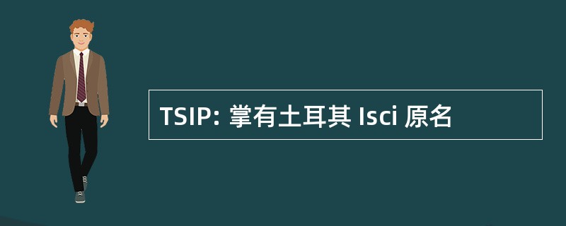 TSIP: 掌有土耳其 Isci 原名