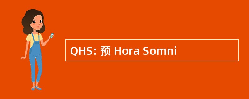 QHS: 预 Hora Somni