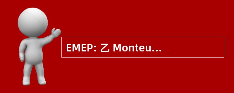 EMEP: 乙 Monteur Elektrotechnische Panelen