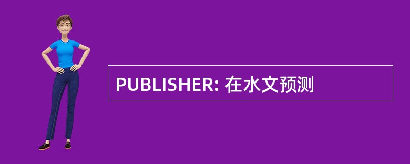 PUBLISHER: 在水文预测