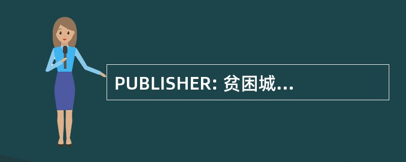 PUBLISHER: 贫困城市骑自行车的人