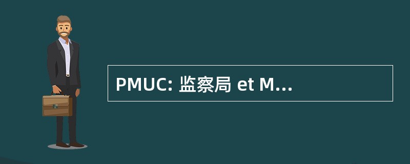 PMUC: 监察局 et Matériaux Utilisables en 中部