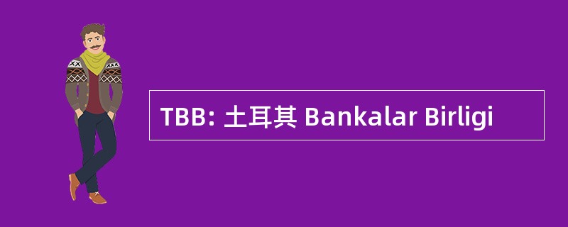 TBB: 土耳其 Bankalar Birligi